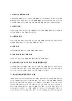 [청소년진로교육] 청소년진로교육(진로지도)의 개념과 기본원리, 청소년진로교육(진로지도)의 방법, 청소년진로교육(진로지도)의 실태와 문제점, 청소년진로교육(진로지도)의 방향, 청소년진로교육(진로지도)의 기대효과 분석-8
