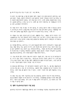 [저소득여성가장, 저소득여성가장지원, 저소득여성, 여성가장, 저소득층] 저소득여성과 지역사회, 저소득여성가장의 현황, 저소득여성가장의 문제점, 저소득여성가장의 사례, 향후 저소득여성가장의 지원 방안 분석-7