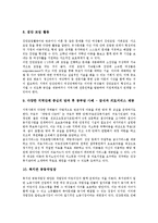 [저소득여성가장, 저소득여성가장지원, 저소득여성, 여성가장, 저소득층] 저소득여성과 지역사회, 저소득여성가장의 현황, 저소득여성가장의 문제점, 저소득여성가장의 사례, 향후 저소득여성가장의 지원 방안 분석-10
