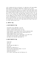 [자질, 직업적 자질] 교사의 자질, 장학사의 자질, 경영자의 자질, 기획자의 자질, 독서토론지도자의 자질, 참고사서의 자질, 예술회관 관장의 자질, 텔레마케터의 자질, 인터넷기획자의 자질 분석-3