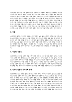 [자질, 직업적 자질] 교사의 자질, 장학사의 자질, 경영자의 자질, 기획자의 자질, 독서토론지도자의 자질, 참고사서의 자질, 예술회관 관장의 자질, 텔레마케터의 자질, 인터넷기획자의 자질 분석-9