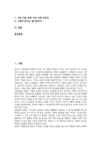 [생명의 기원, 생명기원] 생명의 기원(생명기원)에 대한 창조론과 진화론, 생명의 기원(생명기원)에 대한 창조론, 생명의 기원(생명기원)에 대한 진화론, 생명의 기원(생명기원)에 대한 진화론 주장의 허구성 분석-2