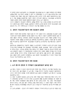 [생명의 기원, 생명기원] 생명의 기원(생명기원)에 대한 창조론과 진화론, 생명의 기원(생명기원)에 대한 창조론, 생명의 기원(생명기원)에 대한 진화론, 생명의 기원(생명기원)에 대한 진화론 주장의 허구성 분석-3