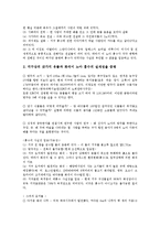 [생명의 기원, 생명기원] 생명의 기원(생명기원)에 대한 창조론과 진화론, 생명의 기원(생명기원)에 대한 창조론, 생명의 기원(생명기원)에 대한 진화론, 생명의 기원(생명기원)에 대한 진화론 주장의 허구성 분석-4