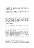 [생명의 기원, 생명기원] 생명의 기원(생명기원)에 대한 창조론과 진화론, 생명의 기원(생명기원)에 대한 창조론, 생명의 기원(생명기원)에 대한 진화론, 생명의 기원(생명기원)에 대한 진화론 주장의 허구성 분석-5