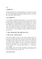 [생명의 기원, 생명기원] 생명의 기원(생명기원)에 대한 창조론과 진화론, 생명의 기원(생명기원)에 대한 창조론, 생명의 기원(생명기원)에 대한 진화론, 생명의 기원(생명기원)에 대한 진화론 주장의 허구성 분석-7