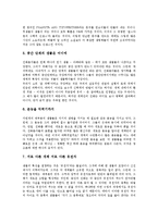 [생명의 기원, 생명기원] 생명의 기원(생명기원)에 대한 창조론과 진화론, 생명의 기원(생명기원)에 대한 창조론, 생명의 기원(생명기원)에 대한 진화론, 생명의 기원(생명기원)에 대한 진화론 주장의 허구성 분석-9