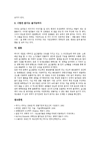 [생명의 기원, 생명기원] 생명의 기원(생명기원)에 대한 창조론과 진화론, 생명의 기원(생명기원)에 대한 창조론, 생명의 기원(생명기원)에 대한 진화론, 생명의 기원(생명기원)에 대한 진화론 주장의 허구성 분석-10
