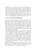 [IR, 투자자관계기업설명활동] IR(투자자관계기업설명활동)의 목표, 방법과 IR(투자자관계기업설명활동)의 필요성 및 IR(투자자관계기업설명활동) 동향, 성공 사례를 통해 본 IR(투자자관계기업설명활동) 전략 방안 분석-4