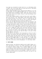 [진화론, 진화론의 역사, 라마르크의 진화론, 다윈의 진화론, 이마니시의 진화론, 생명체] 생명체의 정의, 진화론의 역사, 라마르크의 진화론, 다윈의 진화론, 이마니시의 진화론, 진화의 새로운 가설 분석-5