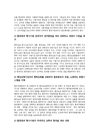 [중국 경제범죄관련형법, 중국청산방해죄관련형법, 중국 환경범죄관련형법, 중국형법, 중국, 형법] 중국의 경제범죄 관련 형법, 중국의 청산방해죄 관련 형법, 중국의 환경범죄 관련 형법, 중국 형법의 연구 성과 분석-14
