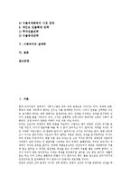 [잠재력, 한국의 잠재력, 일본의 잠재력, 인도의 잠재력, 시베리아의 잠재력] 한국의 잠재력, 일본의 잠재력, 인도의 잠재력, 시베리아의 잠재력 심층 분석-2