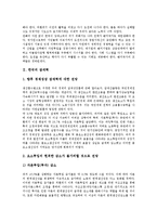 [잠재력, 한국의 잠재력, 일본의 잠재력, 인도의 잠재력, 시베리아의 잠재력] 한국의 잠재력, 일본의 잠재력, 인도의 잠재력, 시베리아의 잠재력 심층 분석-3