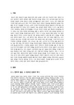 [글쓰기] 독도 영주권에 대한 객관적 고찰-3