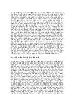 [글쓰기] 독도 영주권에 대한 객관적 고찰-4