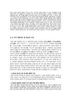 [글쓰기] 독도 영주권에 대한 객관적 고찰-5