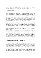 [창가의 토토] 창가의 토토 교육독후감-3