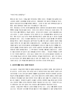 [세일즈맨의 죽음, 세일즈맨의죽음] 세일즈맨의 죽음 감상 및 분석-3
