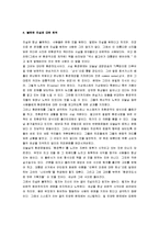 [불편한진실] 앨고어의 불편한 진실 독후감-5