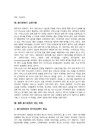 [분사경영] 분사경영의 유형, 분사경영의 필요성, 분사경영의 현황, 분사경영의 문제점, 분사경영의 사례, 분사경영시 고려사항, 향후 분사경영의 개선 과제와 제언 분석-6