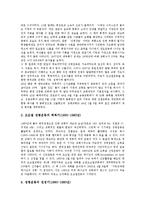 [오순절운동, 오순절신학, 오순절] 오순절신학의 개념과 오순절운동의 확산, 오순절운동의 유형, 오순절운동의 전개 및 한국의 오순절운동 심층 분석-5
