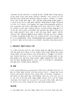 [오순절운동, 오순절신학, 오순절] 오순절신학의 개념과 오순절운동의 확산, 오순절운동의 유형, 오순절운동의 전개 및 한국의 오순절운동 심층 분석-6