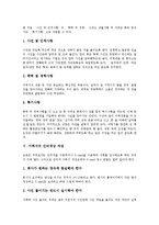 [이력서, 이력서작성, 이력서예문] 이력서의 목적, 이력서작성시 유의점, 이력서작성의 방법, 이력서의 인터넷상 작성, 이력서작성 예문 분석-4