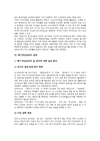 [특기적성교육] 특기적성교육의 의의, 특기적성교육의 중요성, 특기적성교육의 기대효과, 특기적성교육의 운영지침, 특기적성교육의 실태, 특기적성교육의 문제점, 특기적성교육의 발전 방안과 제언 분석-4