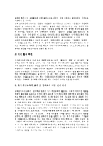[특기적성교육] 특기적성교육의 의의, 특기적성교육의 중요성, 특기적성교육의 기대효과, 특기적성교육의 운영지침, 특기적성교육의 실태, 특기적성교육의 문제점, 특기적성교육의 발전 방안과 제언 분석-5