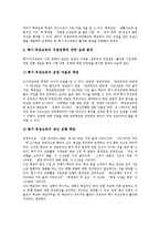 [특기적성교육] 특기적성교육의 의의, 특기적성교육의 중요성, 특기적성교육의 기대효과, 특기적성교육의 운영지침, 특기적성교육의 실태, 특기적성교육의 문제점, 특기적성교육의 발전 방안과 제언 분석-7