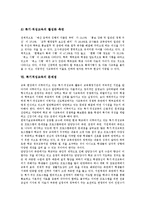 [특기적성교육] 특기적성교육의 의의, 특기적성교육의 중요성, 특기적성교육의 기대효과, 특기적성교육의 운영지침, 특기적성교육의 실태, 특기적성교육의 문제점, 특기적성교육의 발전 방안과 제언 분석-8