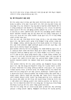 [특기적성교육] 특기적성교육의 의의, 특기적성교육의 중요성, 특기적성교육의 기대효과, 특기적성교육의 운영지침, 특기적성교육의 실태, 특기적성교육의 문제점, 특기적성교육의 발전 방안과 제언 분석-9