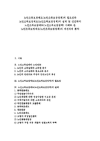 [노인소득보장제도] 노인소득보장제도(노인소득보장정책)의 필요성과 노인소득보장제도(노인소득보장정책)의 실태 및 선진국의 노인소득보장제도(노인소득보장정책) 사례로 본 노인소득보장제도(노인소득보장정책)의 개선과제 분석-1