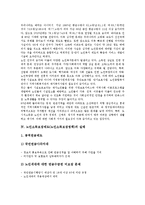 [노인소득보장제도] 노인소득보장제도(노인소득보장정책)의 필요성과 노인소득보장제도(노인소득보장정책)의 실태 및 선진국의 노인소득보장제도(노인소득보장정책) 사례로 본 노인소득보장제도(노인소득보장정책)의 개선과제 분석-5
