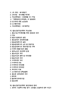[철도산업구조개혁, 철도산업, 철도개혁] 철도산업구조개혁의 추진배경과 필요성, 철도산업구조개혁의 쟁점과 과정, 철도산업구조개혁의 주요내용과 다양한 문제점, 철도산업구조개혁 이후의 과제 분석-2