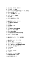 [철도산업구조개혁, 철도산업, 철도개혁] 철도산업구조개혁의 추진배경과 필요성, 철도산업구조개혁의 쟁점과 과정, 철도산업구조개혁의 주요내용과 다양한 문제점, 철도산업구조개혁 이후의 과제 분석-3
