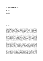 [철도산업구조개혁, 철도산업, 철도개혁] 철도산업구조개혁의 추진배경과 필요성, 철도산업구조개혁의 쟁점과 과정, 철도산업구조개혁의 주요내용과 다양한 문제점, 철도산업구조개혁 이후의 과제 분석-4