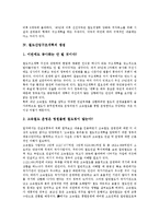 [철도산업구조개혁, 철도산업, 철도개혁] 철도산업구조개혁의 추진배경과 필요성, 철도산업구조개혁의 쟁점과 과정, 철도산업구조개혁의 주요내용과 다양한 문제점, 철도산업구조개혁 이후의 과제 분석-8