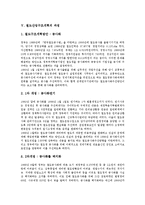 [철도산업구조개혁, 철도산업, 철도개혁] 철도산업구조개혁의 추진배경과 필요성, 철도산업구조개혁의 쟁점과 과정, 철도산업구조개혁의 주요내용과 다양한 문제점, 철도산업구조개혁 이후의 과제 분석-10