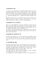 [철도산업구조개혁, 철도산업, 철도개혁] 철도산업구조개혁의 추진배경과 필요성, 철도산업구조개혁의 쟁점과 과정, 철도산업구조개혁의 주요내용과 다양한 문제점, 철도산업구조개혁 이후의 과제 분석-14