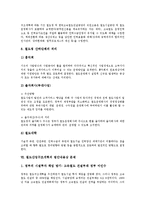 [철도산업구조개혁, 철도산업, 철도개혁] 철도산업구조개혁의 추진배경과 필요성, 철도산업구조개혁의 쟁점과 과정, 철도산업구조개혁의 주요내용과 다양한 문제점, 철도산업구조개혁 이후의 과제 분석-17