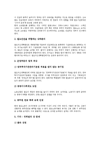 [철도산업구조개혁, 철도산업, 철도개혁] 철도산업구조개혁의 추진배경과 필요성, 철도산업구조개혁의 쟁점과 과정, 철도산업구조개혁의 주요내용과 다양한 문제점, 철도산업구조개혁 이후의 과제 분석-18