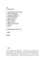 [이력서] 이력서의 목적, 국문이력서(국어이력서)와 영문이력서(영어이력서) 차이, 영문이력서(영어이력서) 구성요소, 영문이력서(영어이력서) 작성시 유의점, 영문이력서(영어이력서) 작성법, 영문이력서(영어이력서) 사례-2