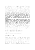 [제대군인지원제도] 제대군인지원정책(제대군인지원제도)의 중요성과 제대군인지원정책(제대군인지원제도)의 현황, 제대군인지원정책(제대군인지원제도)의 쟁점 및 미국의 제대군인지원정책(제대군인지원제도) 사례로 본 시사점 분석-7
