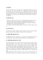 [중학교진로지도] 중학교진로교육(진로지도)의 목적, 중학교진로교육(진로지도)의 방법, 중학교진로교육(진로지도)의 현황과 문제점, 중학교진로교육(진로지도)의 방향, 향후 중학교진로교육(진로지도)의 내실화 과제 분석-5