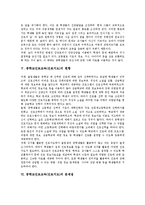 [중학교진로지도] 중학교진로교육(진로지도)의 목적, 중학교진로교육(진로지도)의 방법, 중학교진로교육(진로지도)의 현황과 문제점, 중학교진로교육(진로지도)의 방향, 향후 중학교진로교육(진로지도)의 내실화 과제 분석-7