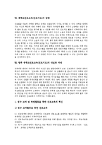 [중학교진로지도] 중학교진로교육(진로지도)의 목적, 중학교진로교육(진로지도)의 방법, 중학교진로교육(진로지도)의 현황과 문제점, 중학교진로교육(진로지도)의 방향, 향후 중학교진로교육(진로지도)의 내실화 과제 분석-9