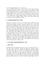 [지원고용] 지원고용(지원고용서비스)의 의미, 지원고용(지원고용서비스)의 필요성과 지원고용(지원고용서비스)의 대상자 및 미국, 호주의 지원고용(지원고용서비스) 사례로 본 향후 지원고용(지원고용서비스)의 활성화 방안 분석-5