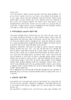 [지원고용] 지원고용(지원고용서비스)의 의미, 지원고용(지원고용서비스)의 필요성과 지원고용(지원고용서비스)의 대상자 및 미국, 호주의 지원고용(지원고용서비스) 사례로 본 향후 지원고용(지원고용서비스)의 활성화 방안 분석-9