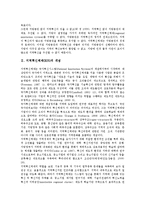 [RIS] 지역혁신체제(RIS)의 개념과 구성요소, 지역혁신체제(RIS)의 목표와 의의, 지역혁신체제(RIS)의 중요성과 지방의 총체적 위기, 지역혁신체제(RIS)의 외국 성공사례와 시사점, 향후 지역혁신체제(RIS)의 구축 방안 분석-3